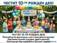 Честит 10-ти рожден ден! Весело детско парти на открито с приятели и торта.