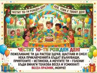 Честит 10-ти рожден ден! Весело детско парти с приятели, торта и подаръци на открито.