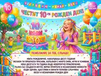 Честит 10-ти рожден ден! Весело момиче празнува с торта, балони и приятели.