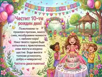 Честит 10-ти рожден ден! Весело момиче с торта и приятели в градина.