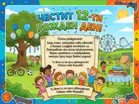 "Честит 12-ти рожден ден" картичка с деца, торта и увеселителен парк.