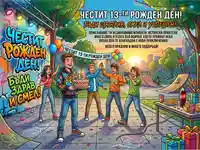 Честит 13-ти рожден ден! Весело парти с приятели в скейт парка, торта и подаръци под залязващото слънце.