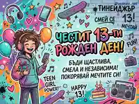 Честит 13-ти рожден ден! Ярка картичка за тийнейджърка с послания за щастие и мечти.