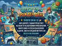 Честит 13-ти рожден ден! Забавна картичка със скейтбордисти, гейминг и пожелания за приключения.