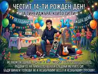 Честит 14-ти рожден ден! Младежка картичка с тийнейджър, скейтборд, китара и приятели на парти.