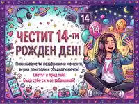 Честит 14-ти рожден ден: Весела картичка с момиче, балони и модерни елементи за тийнейджъри.