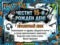 Честит 15-и рожден ден! Динамична картичка с графити, китари, скейтбордове и гейминг елементи за тийнейджъри.