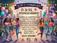 Честит 15-ти рожден ден! Весела картичка с приятелки, балони и торта за прекрасно момиче.