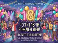 Честит 18-ти рожден ден! Весело парти с приятели, балони и конфети за най-страхотното момиче.