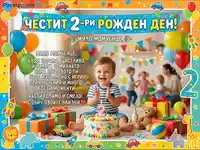 Честит 2-ри рожден ден! Весела картичка с щастливо момченце, торта и подаръци.