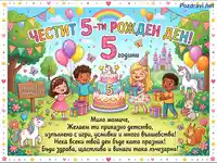 Честит 5-ти рожден ден картичка с деца, еднорози и замък. Празнична илюстрация за момиче.