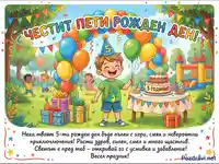Честит 5-ти рожден ден! Весела картичка с деца, балони и торта за празник.