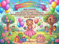 Честит 9-ти рожден ден! Весела картичка с момиче, подаръци и торта в цветен парк.