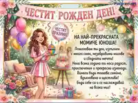 Честит рожден ден картичка с усмихнато момиче, торта, балони и празнични пожелания.