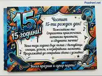 Картичка "Честит 15-ти рожден ден" с младежки графити дизайн, скейтборд, слушалки и гейм контролер.