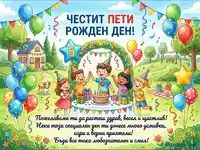 Празнична картичка за 5-ти рожден ден с щастливи деца, торта и балони на открито.