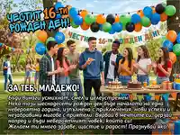 Весело парти за 16-ти рожден ден на открито с приятели, торти и балони.