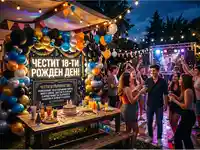 Весело парти за 18-ти рожден ден на открито с балони, торта, DJ и много щастливи приятели.