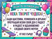 Ярка картичка за 15-ти рожден ден с пожелания, балони, скейтборд и кексче за момиче