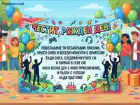 Ярка поздравителна картичка "Честит рожден ден" с пожелания и празнични елементи.
