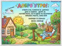 Добро утро, уикенд! Мече в хамак, палачинки и пожелание за релакс.