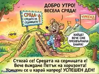 Позитивна картичка за сряда: Мишка в пижама изкачва хълма на седмицата към уикенда.