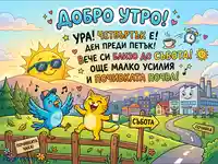 Весела картичка "Добро утро, четвъртък!" с котка, птица и слънце, предвещаваща уикенда и почивката.
