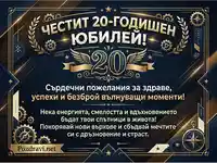 Елегантна картичка за 20-годишен юбилей със златни пожелания за здраве, успехи и сбъднати мечти.