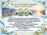 Картичка за 20-годишен юбилей: Златно 20, градски пейзаж и пожелания за момче
