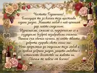 Честита годишнина картичка с рози, вино и сърдечно послание за любов и щастие.