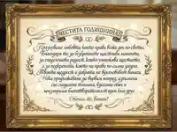 Поздравителна картичка за годишнина със сърдечно послание в златна рамка.