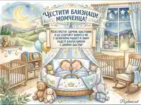 Честити близнаци момченца! Акварелна картичка с две спящи бебета в уютна детска стая.