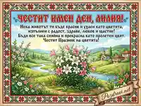 Честит имен ден Лилия: Пролетна картичка с букет лилии и български пейзаж.