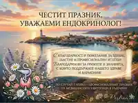 Картичка за ендокринолог