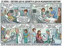 Почит към медицинските работници: Ежедневни герои в болницата, грижещи се за нас с отдаденост и човечност.
