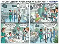 Посвещение на медицинските работници: грижа, надежда и състрадание на 7 април.