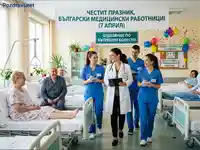 Празнична визитация: Доктор и студенти медици празнуват 7 април с усмихнати пациенти в болнично отделение.