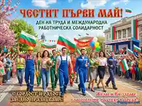 Празнично шествие за Първи май