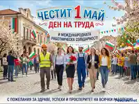 Шествие за 1 май с работници