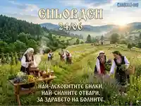 Еньовден: Български традиции, билкосъбиране и народна медицина