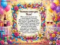 Празнична картичка за имен ден на Галя с цветя, балони, подаръци и вино.