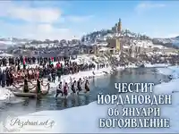 Йордановден на Царевец: Мъже скачат за кръста в ледените води на Янтра, празнувайки Богоявление в снежно Велико Търново.