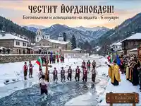 Йордановден в Калофер: Мъжко хоро в ледените води и водосвет на фона на заснежени планини.
