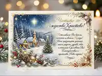 Коледна картичка с пожелание за Честито Рождество Христово и Нова година, изобразяваща зимна приказка със сняг и църква.