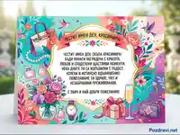 Честит имен ден, Красимира! Елегантна картичка с цветя и подаръци за специален повод.