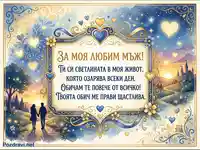 Романтична акварелна картичка с послание за любим мъж, двойка и замък на залез.