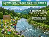 Международен ден на реките: Хора почистват и засаждат дървета край живописна река, призовавайки за опазване на природата.