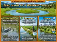 Международен ден на реките: Значение за биоразнообразие, прехрана и климат.