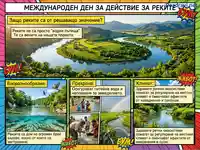 Международен ден за действие за реките: Значение за биоразнообразие, прехрана и климат