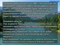 Международна среща за управление на води и опазване на реките от язовири, започнала през 1997 г.